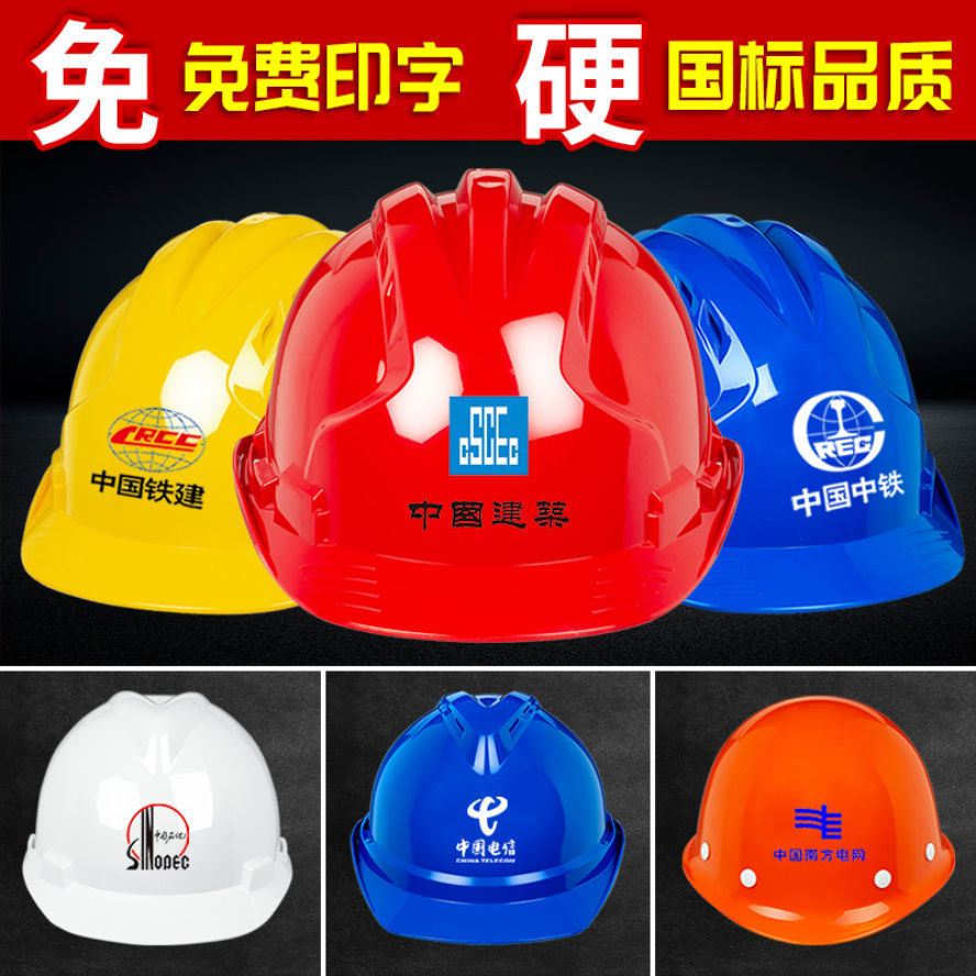 铁头功安全帽工地施工建筑工程领导头帽电工劳保国标透气加厚头盔